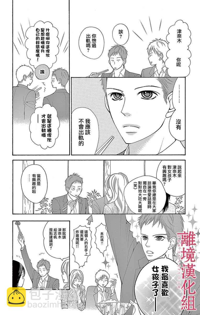 《深夜的奇葩恋爱图鉴》第21话 第6页