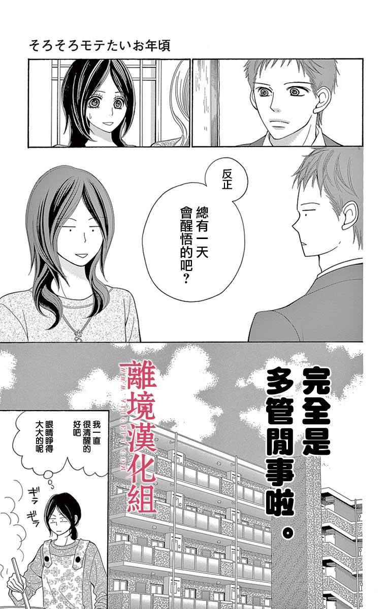 《深夜的奇葩恋爱图鉴》第21话 第7页