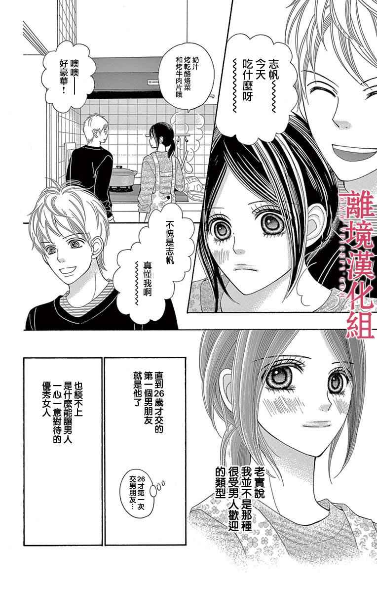 《深夜的奇葩恋爱图鉴》第21话 第8页