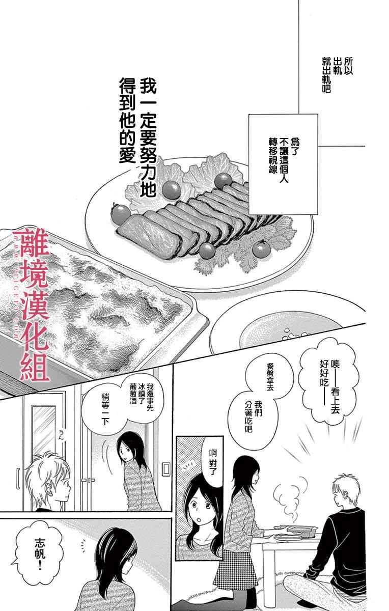 《深夜的奇葩恋爱图鉴》第21话 第9页