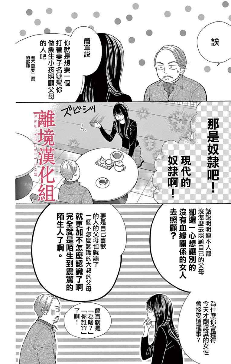 《深夜的奇葩恋爱图鉴》第23话 第10页