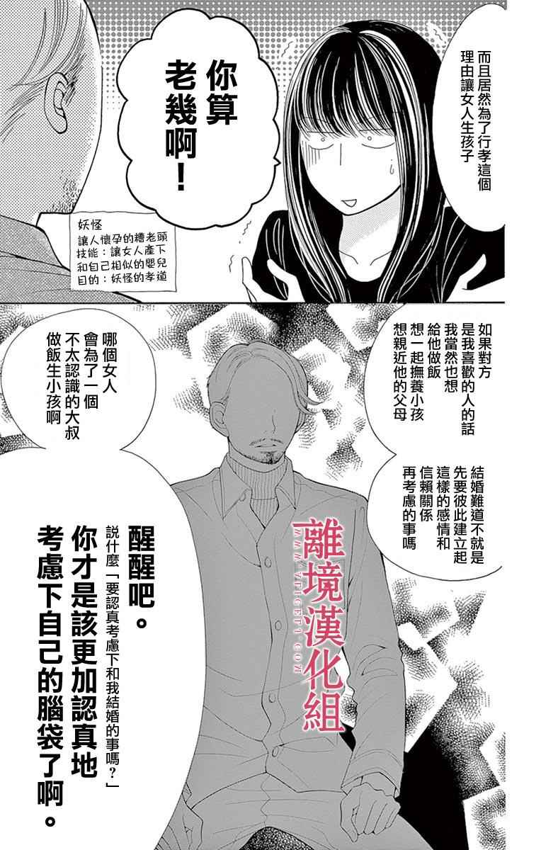 《深夜的奇葩恋爱图鉴》第23话 第11页