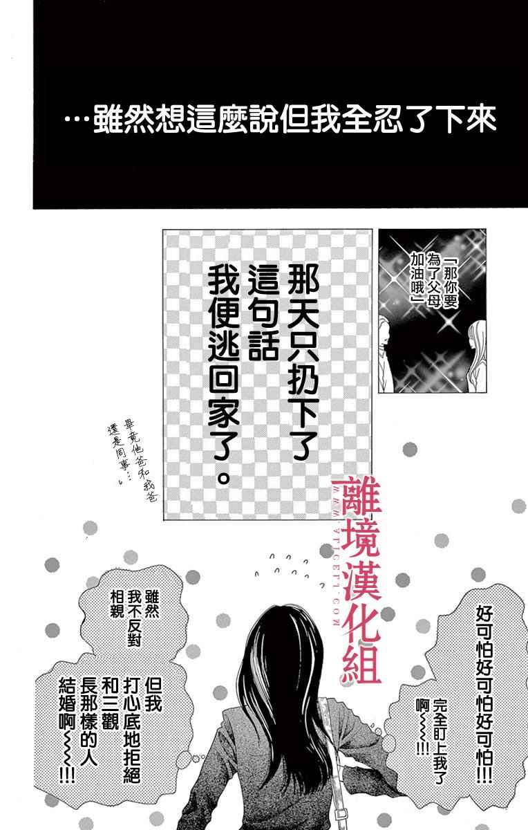 《深夜的奇葩恋爱图鉴》第23话 第12页