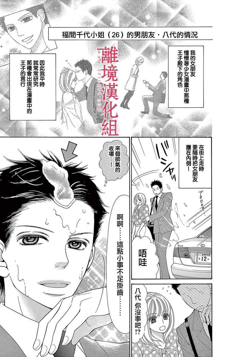 《深夜的奇葩恋爱图鉴》第23话 第13页