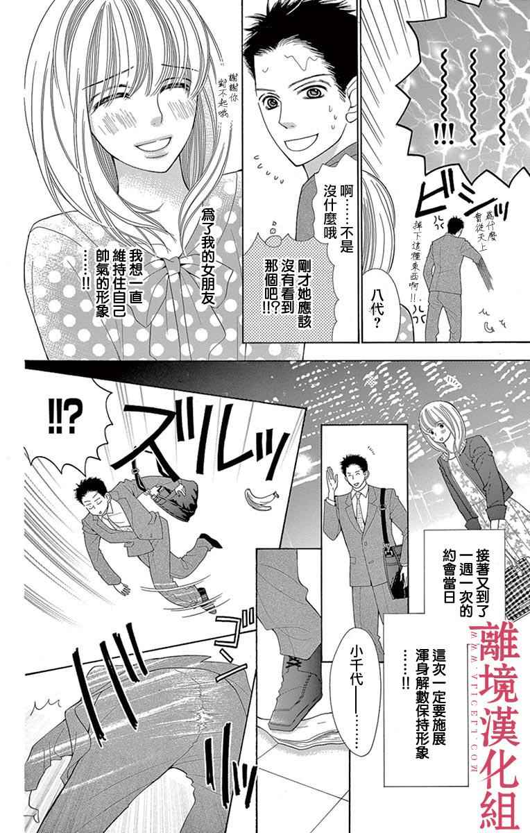 《深夜的奇葩恋爱图鉴》第23话 第14页