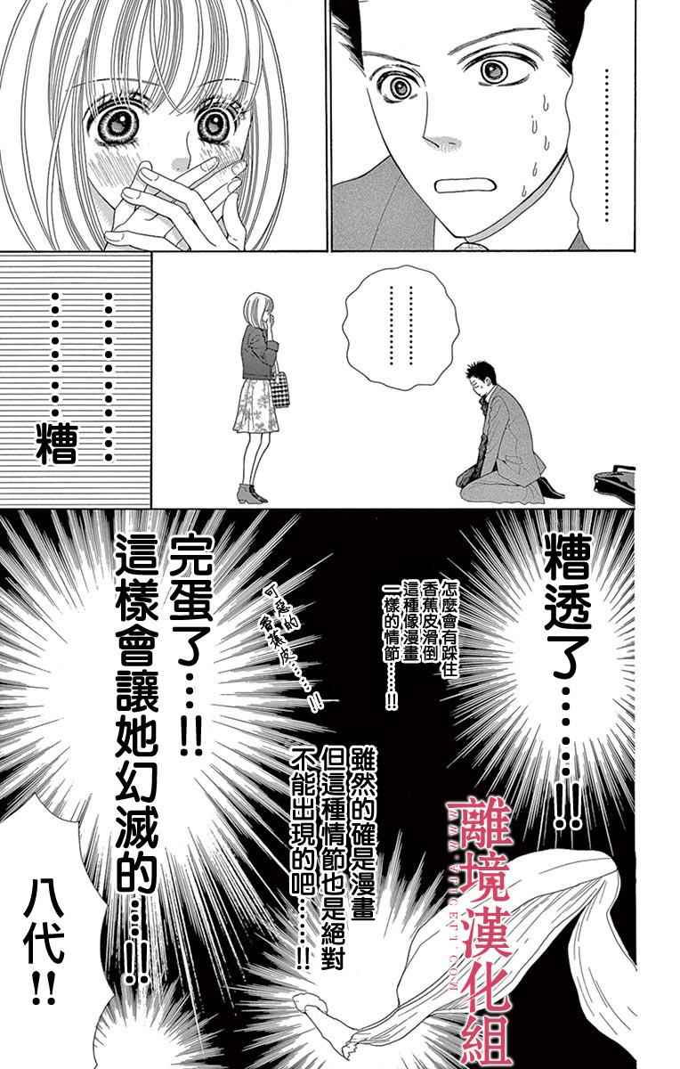 《深夜的奇葩恋爱图鉴》第23话 第15页