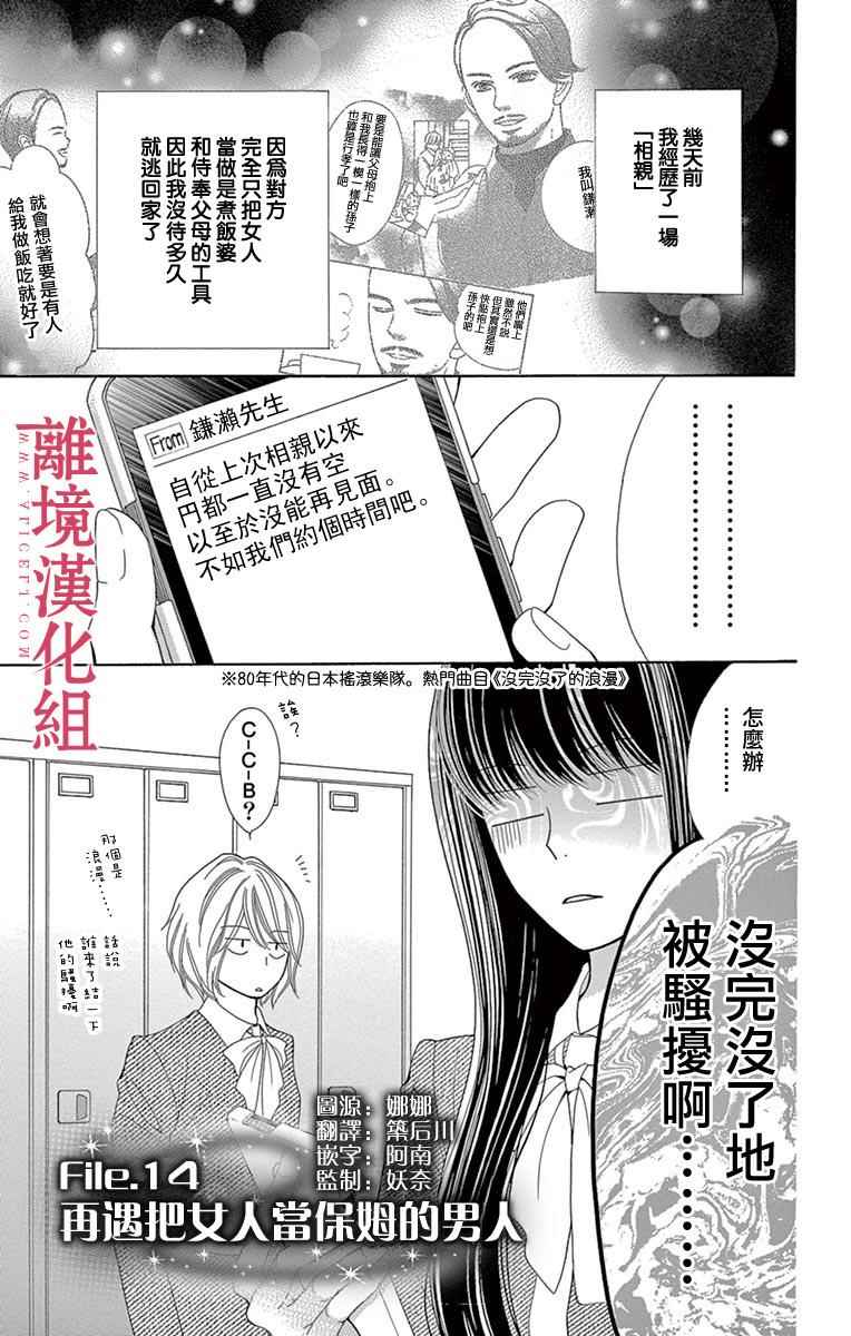 《深夜的奇葩恋爱图鉴》第23话 第17页