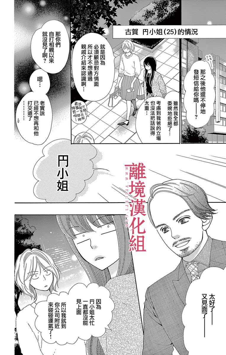 《深夜的奇葩恋爱图鉴》第23话 第18页