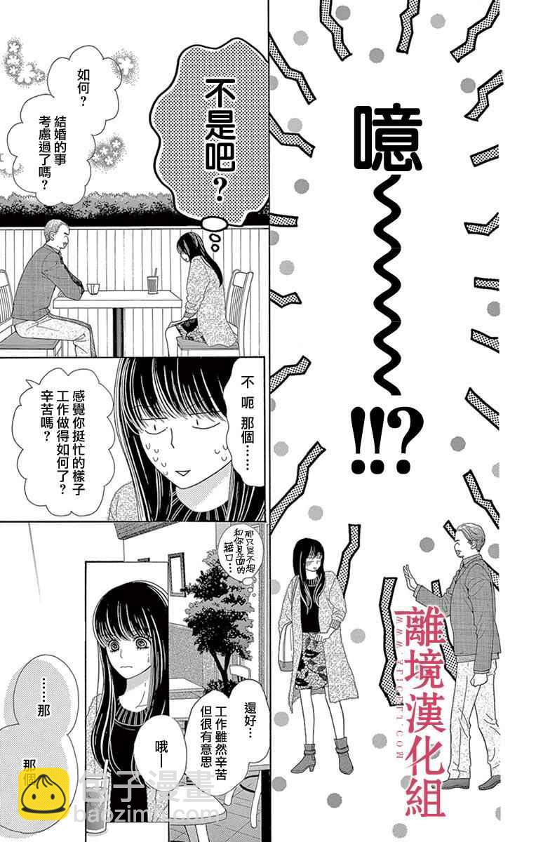 《深夜的奇葩恋爱图鉴》第23话 第19页