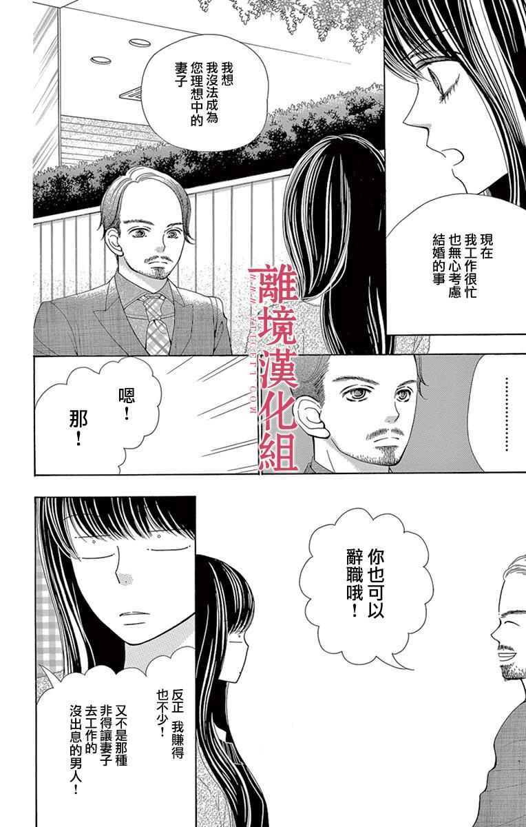《深夜的奇葩恋爱图鉴》第23话 第20页