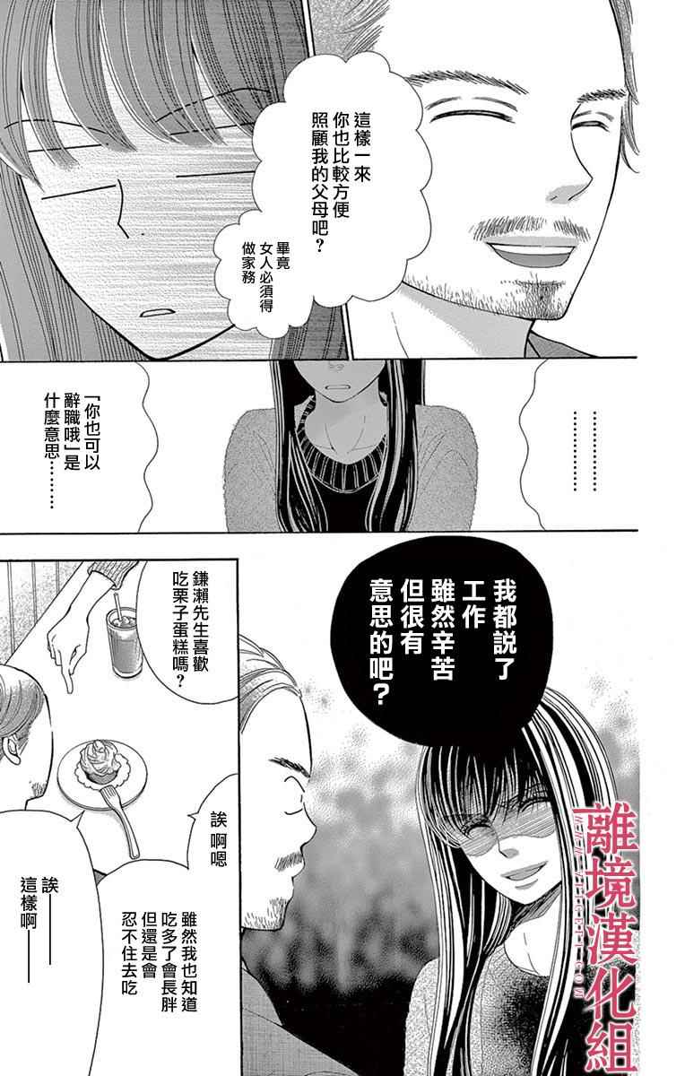 《深夜的奇葩恋爱图鉴》第23话 第21页
