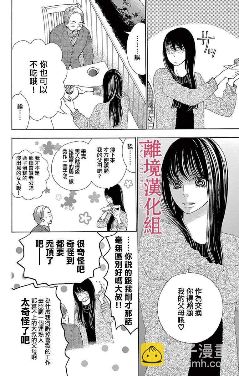 《深夜的奇葩恋爱图鉴》第23话 第22页