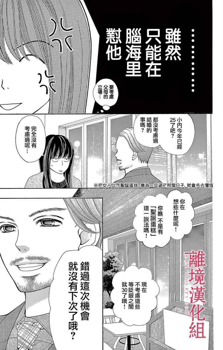 《深夜的奇葩恋爱图鉴》第23话 第23页