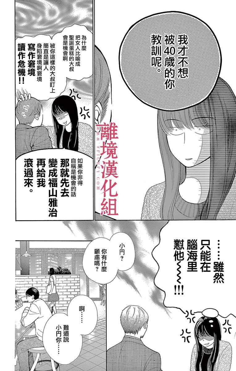 《深夜的奇葩恋爱图鉴》第23话 第24页