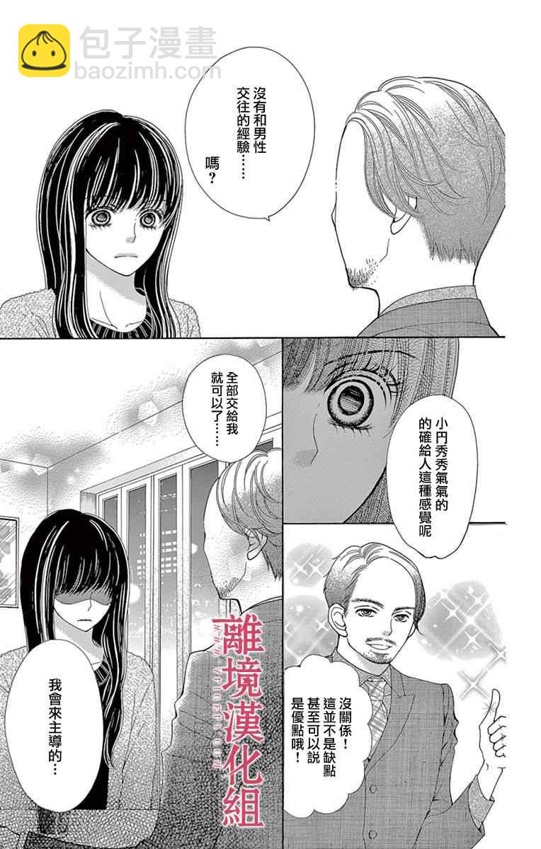 《深夜的奇葩恋爱图鉴》第23话 第25页