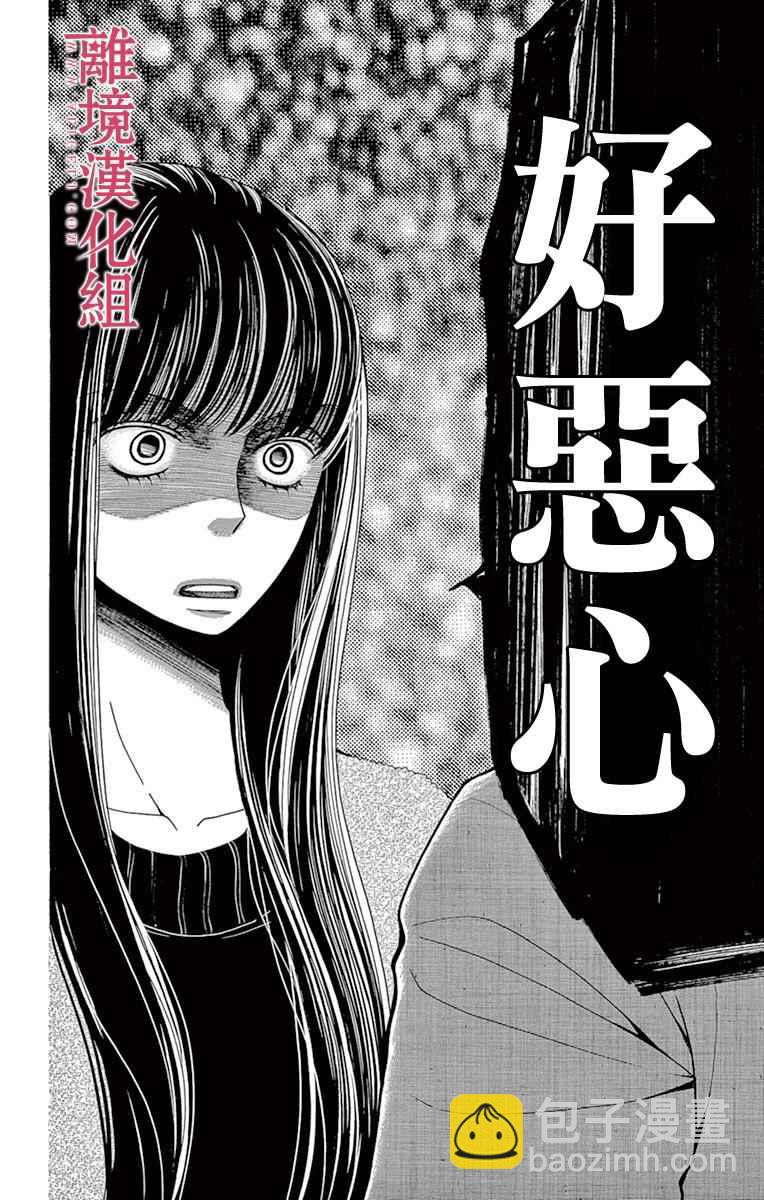 《深夜的奇葩恋爱图鉴》第23话 第26页