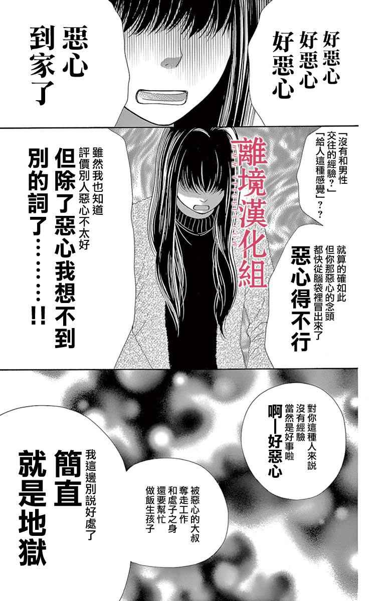 《深夜的奇葩恋爱图鉴》第23话 第27页