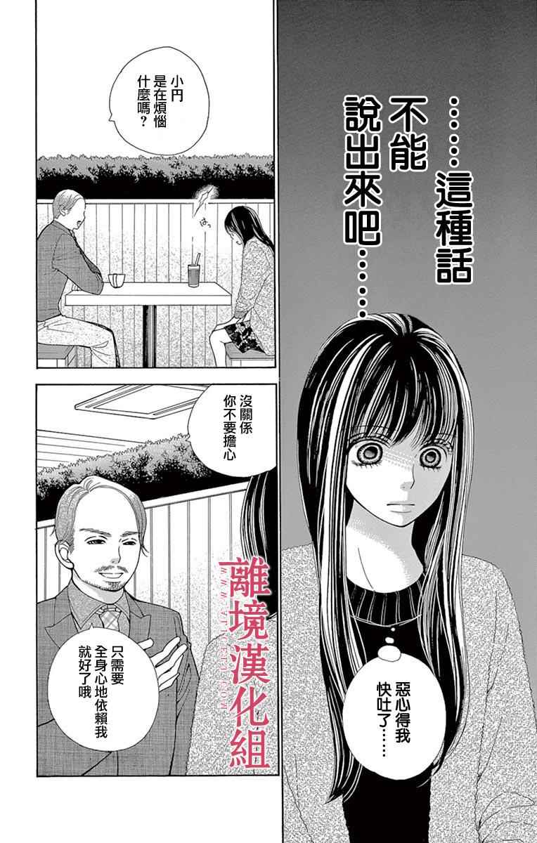 《深夜的奇葩恋爱图鉴》第23话 第28页