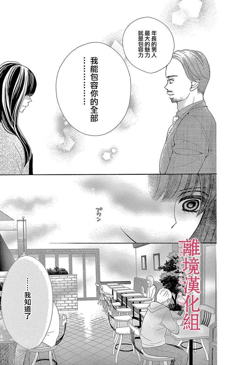 《深夜的奇葩恋爱图鉴》第23话 第29页