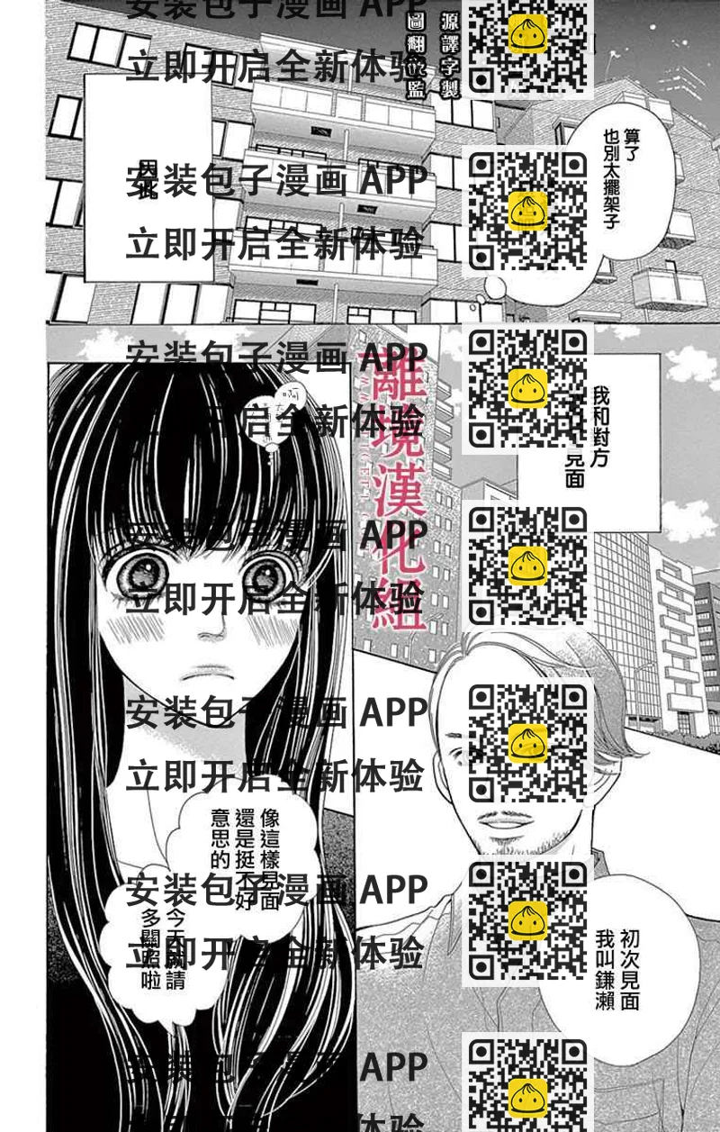 《深夜的奇葩恋爱图鉴》第23话 第2页