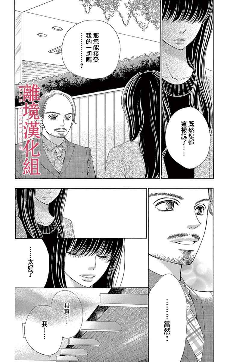 《深夜的奇葩恋爱图鉴》第23话 第30页
