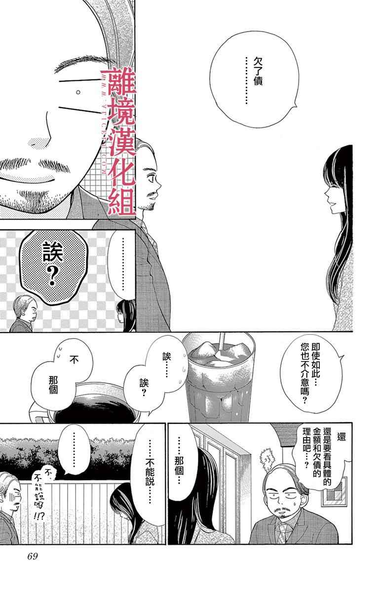 《深夜的奇葩恋爱图鉴》第23话 第31页