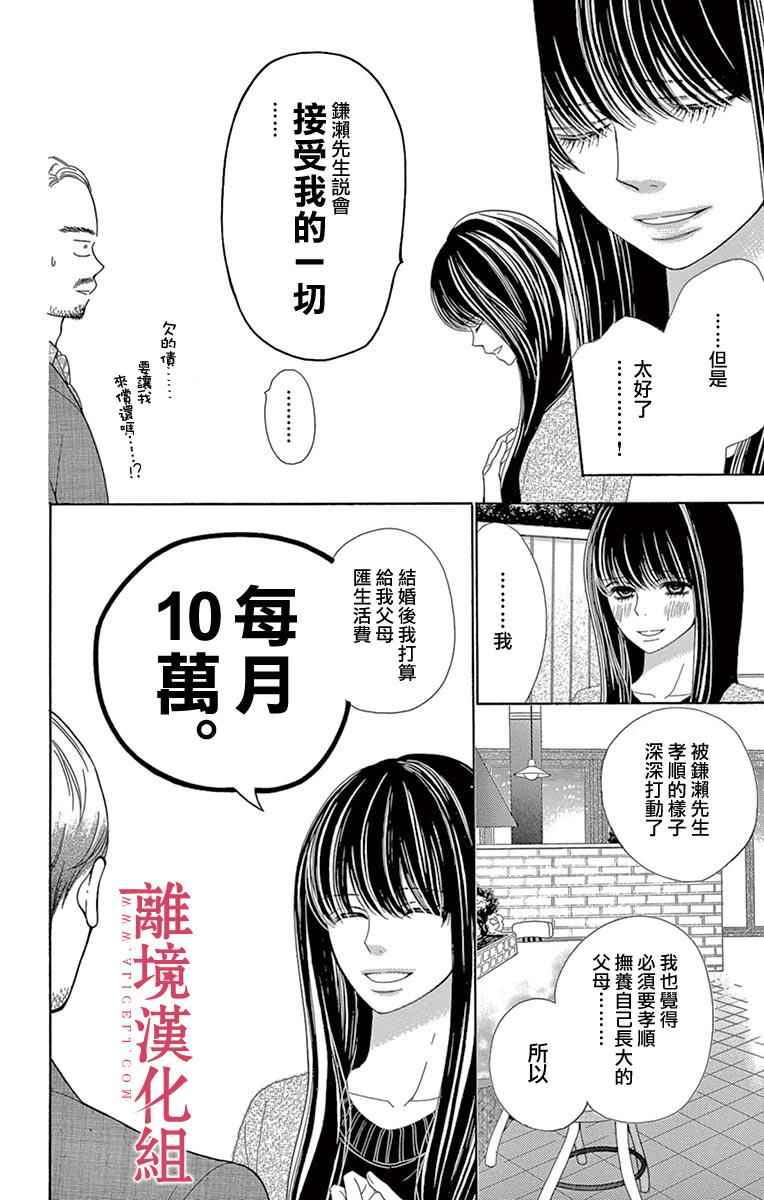 《深夜的奇葩恋爱图鉴》第23话 第32页