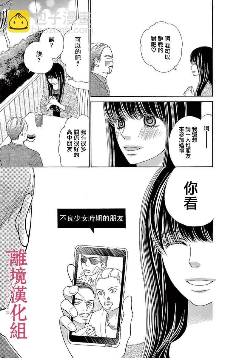 《深夜的奇葩恋爱图鉴》第23话 第33页