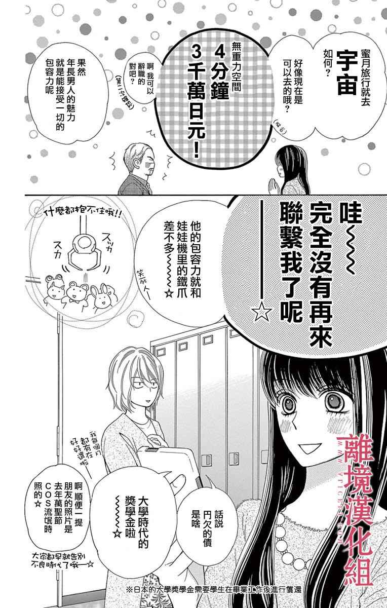《深夜的奇葩恋爱图鉴》第23话 第34页