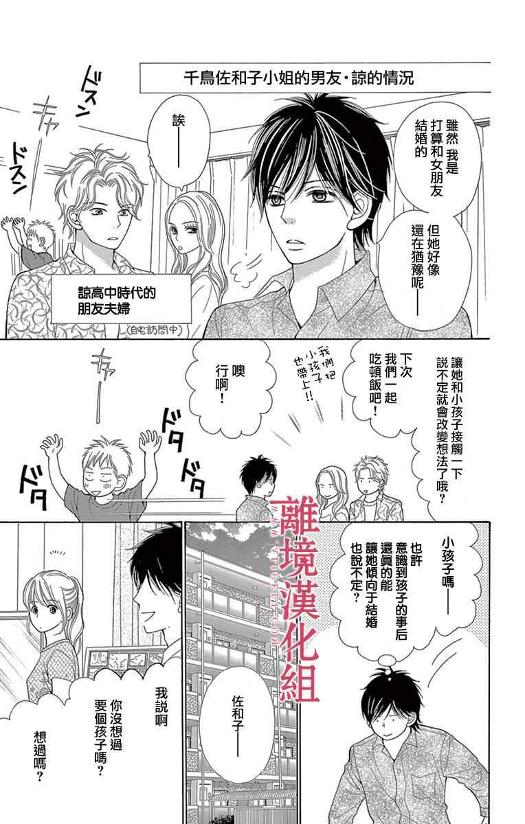 《深夜的奇葩恋爱图鉴》第23话 第35页