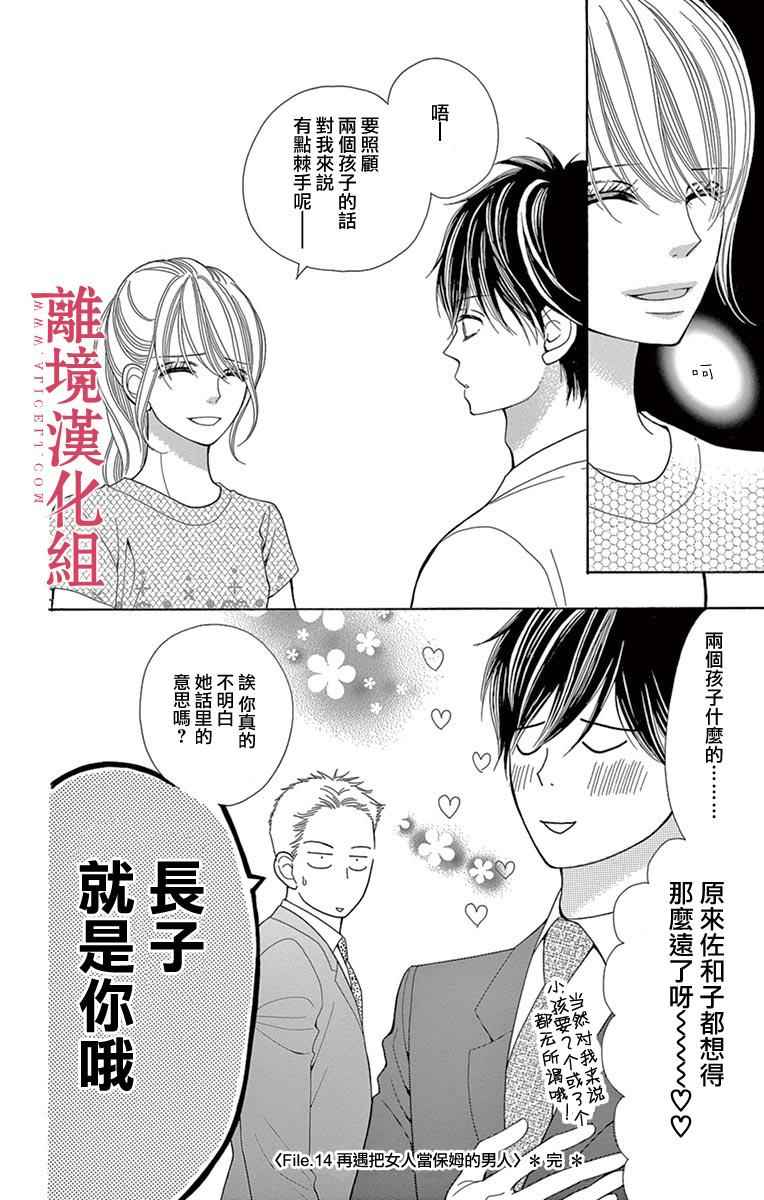 《深夜的奇葩恋爱图鉴》第23话 第36页