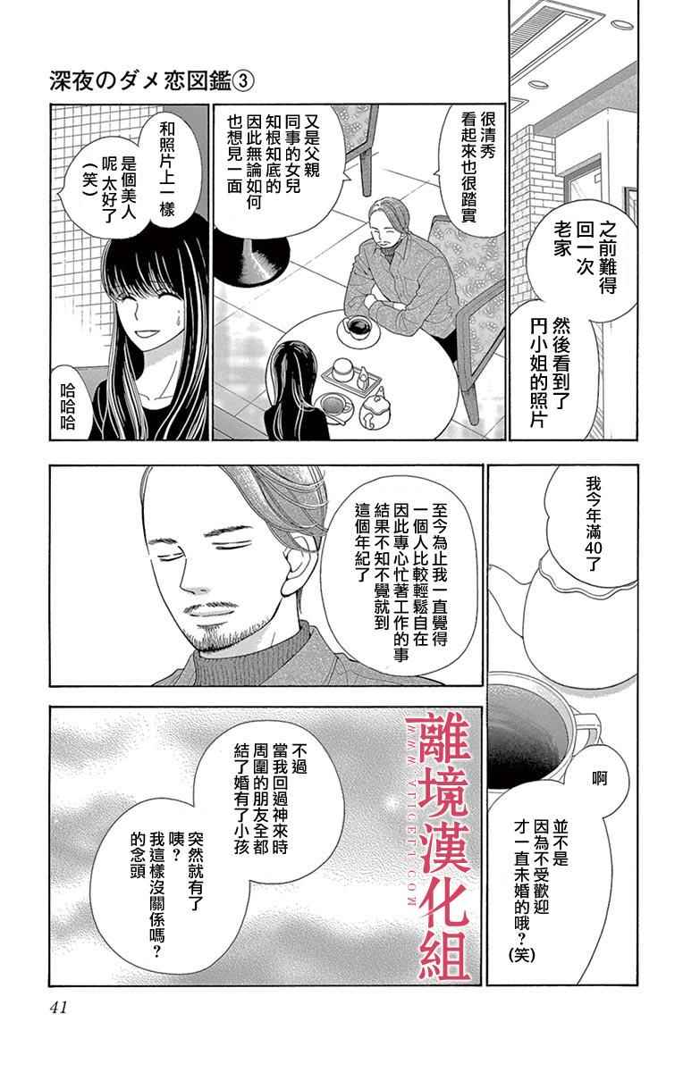 《深夜的奇葩恋爱图鉴》第23话 第3页