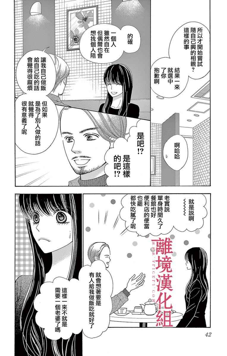 《深夜的奇葩恋爱图鉴》第23话 第4页