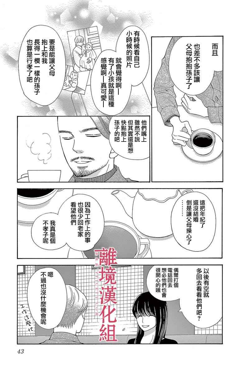 《深夜的奇葩恋爱图鉴》第23话 第5页