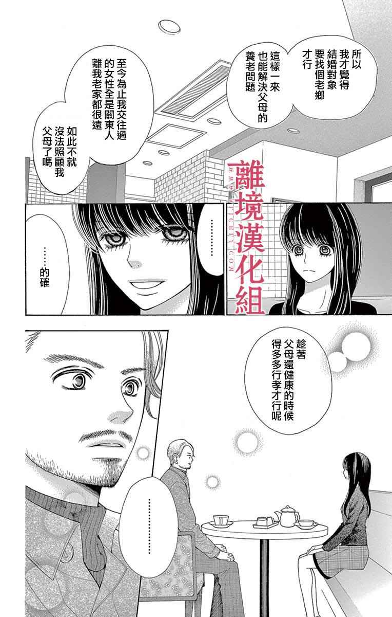 《深夜的奇葩恋爱图鉴》第23话 第6页
