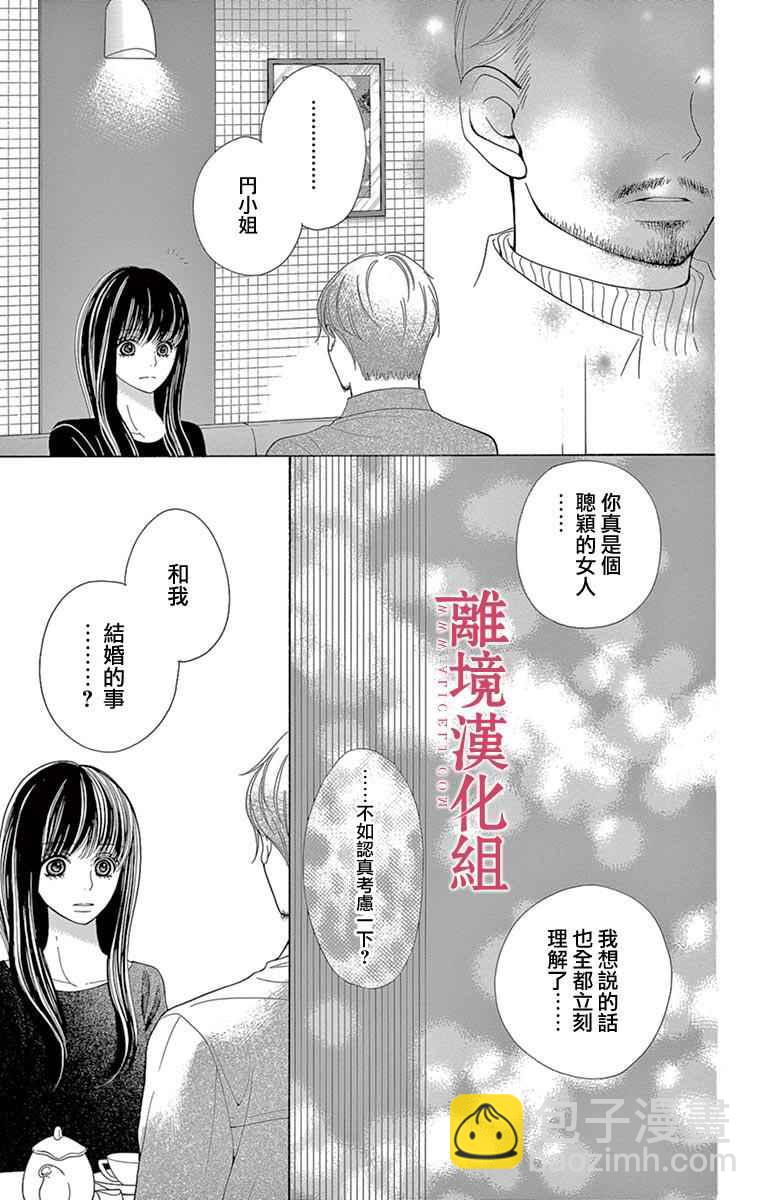 《深夜的奇葩恋爱图鉴》第23话 第7页
