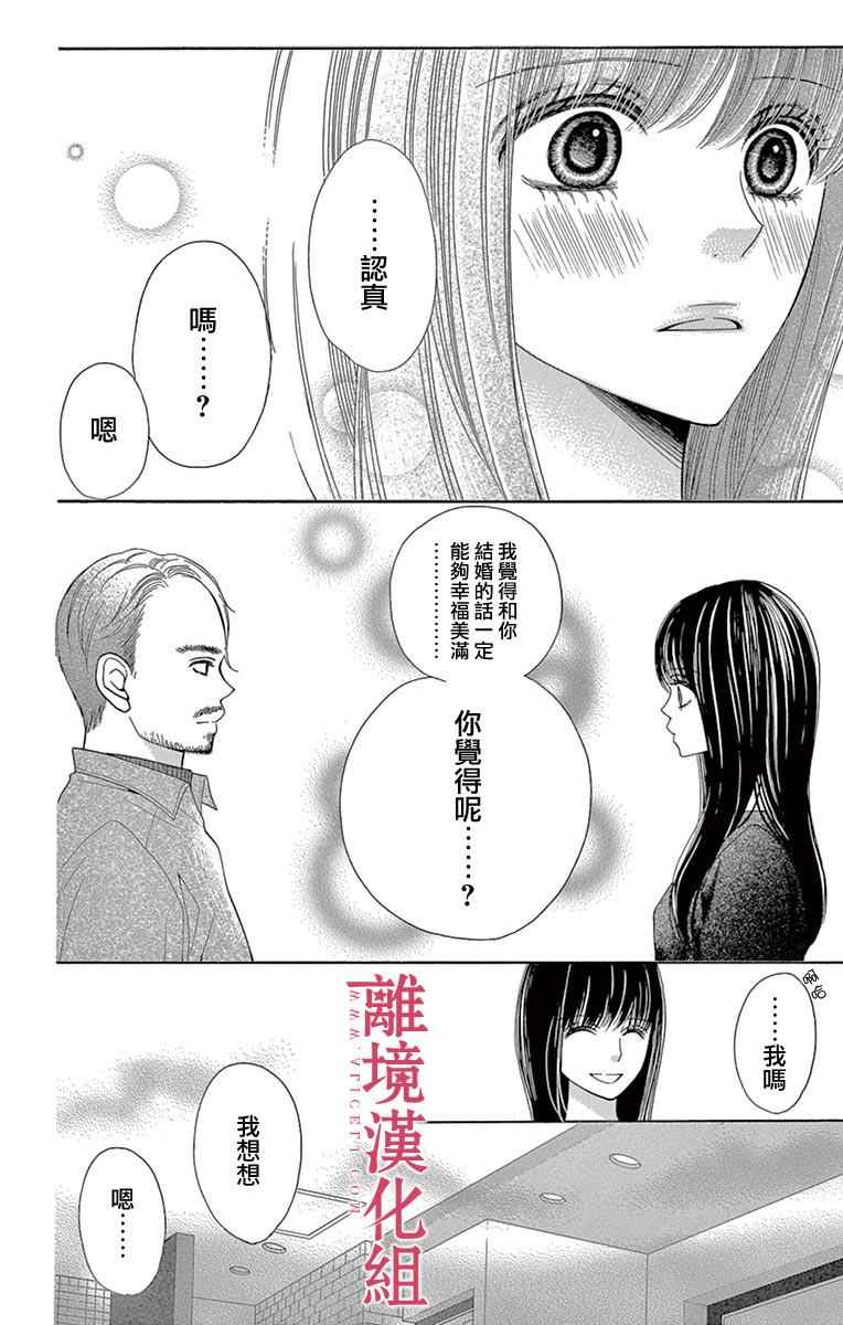 《深夜的奇葩恋爱图鉴》第23话 第8页