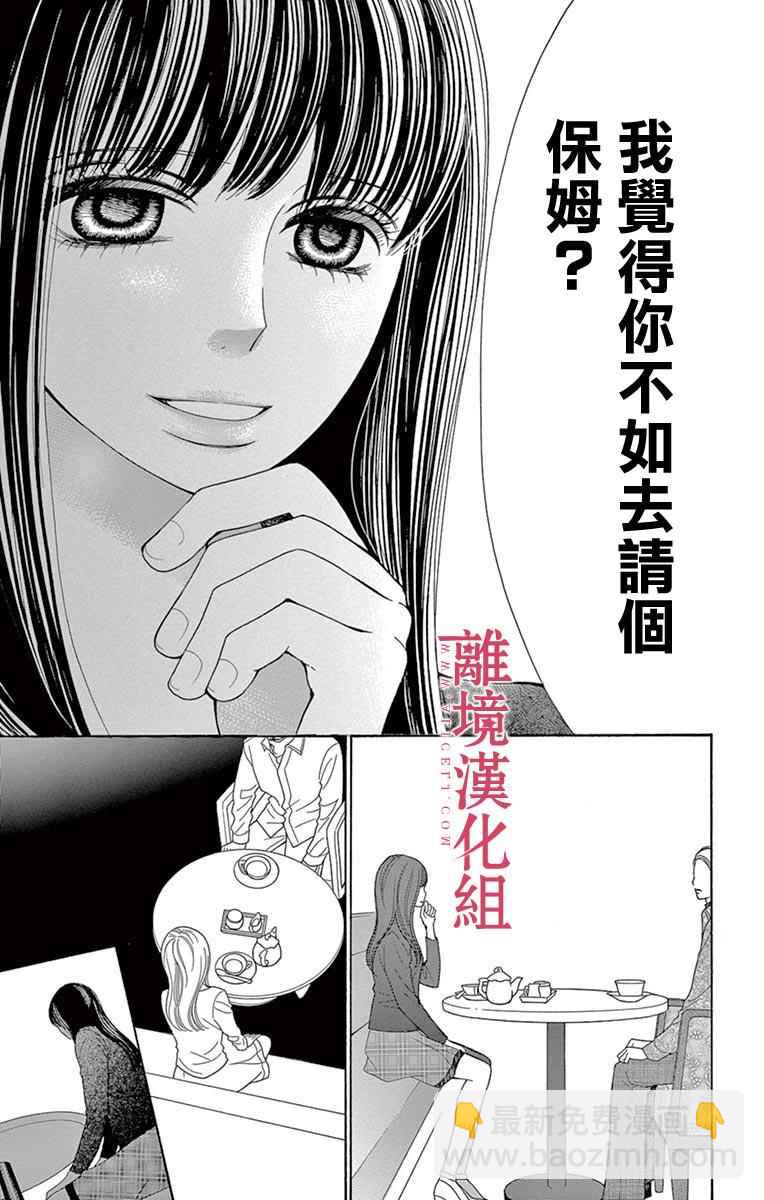《深夜的奇葩恋爱图鉴》第23话 第9页