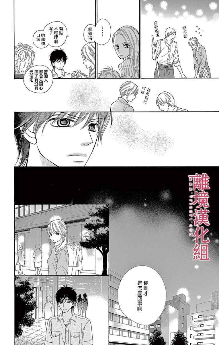 《深夜的奇葩恋爱图鉴》第24话 第10页