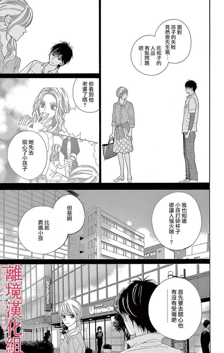 《深夜的奇葩恋爱图鉴》第24话 第11页