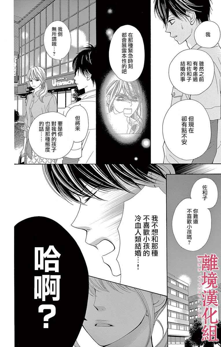 《深夜的奇葩恋爱图鉴》第24话 第12页