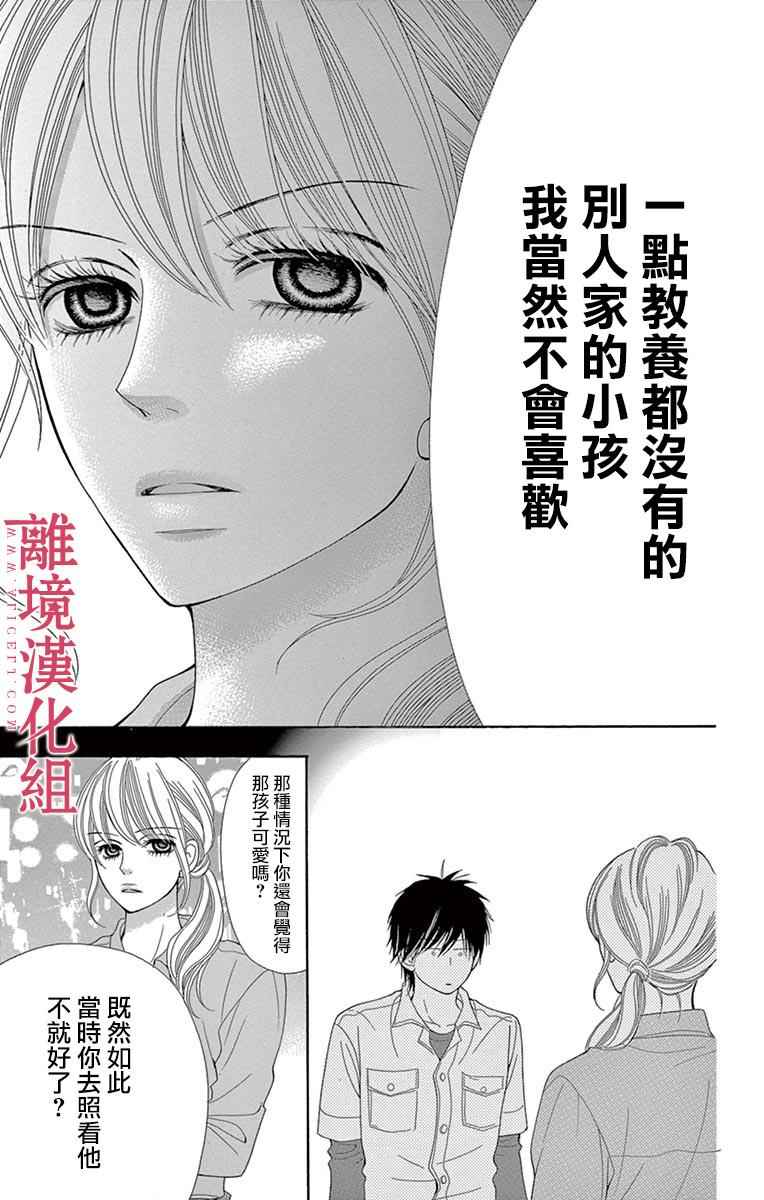 《深夜的奇葩恋爱图鉴》第24话 第13页