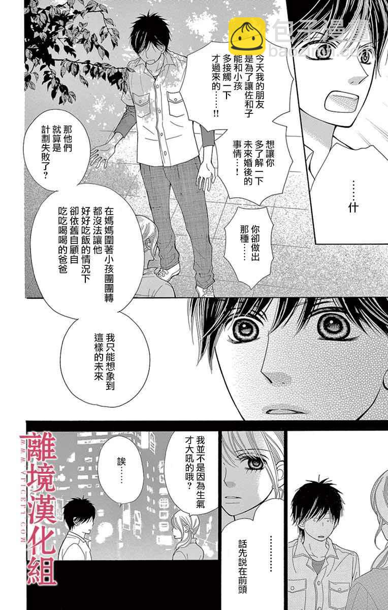 《深夜的奇葩恋爱图鉴》第24话 第14页