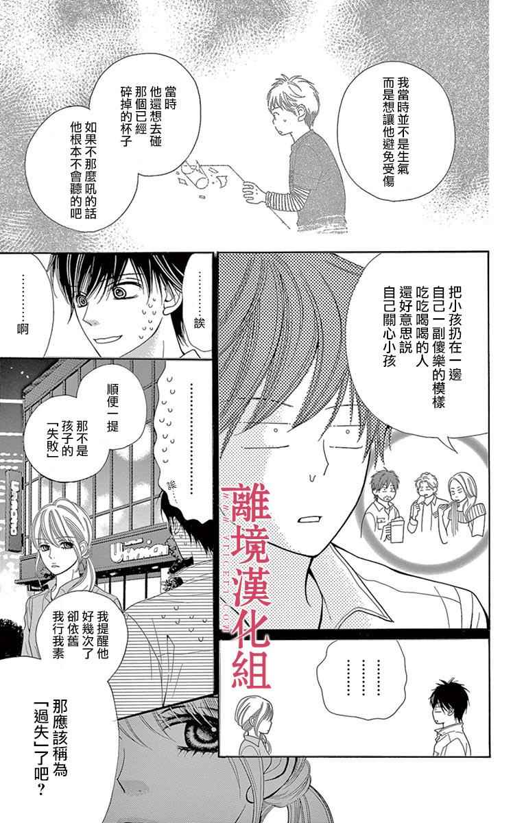 《深夜的奇葩恋爱图鉴》第24话 第15页