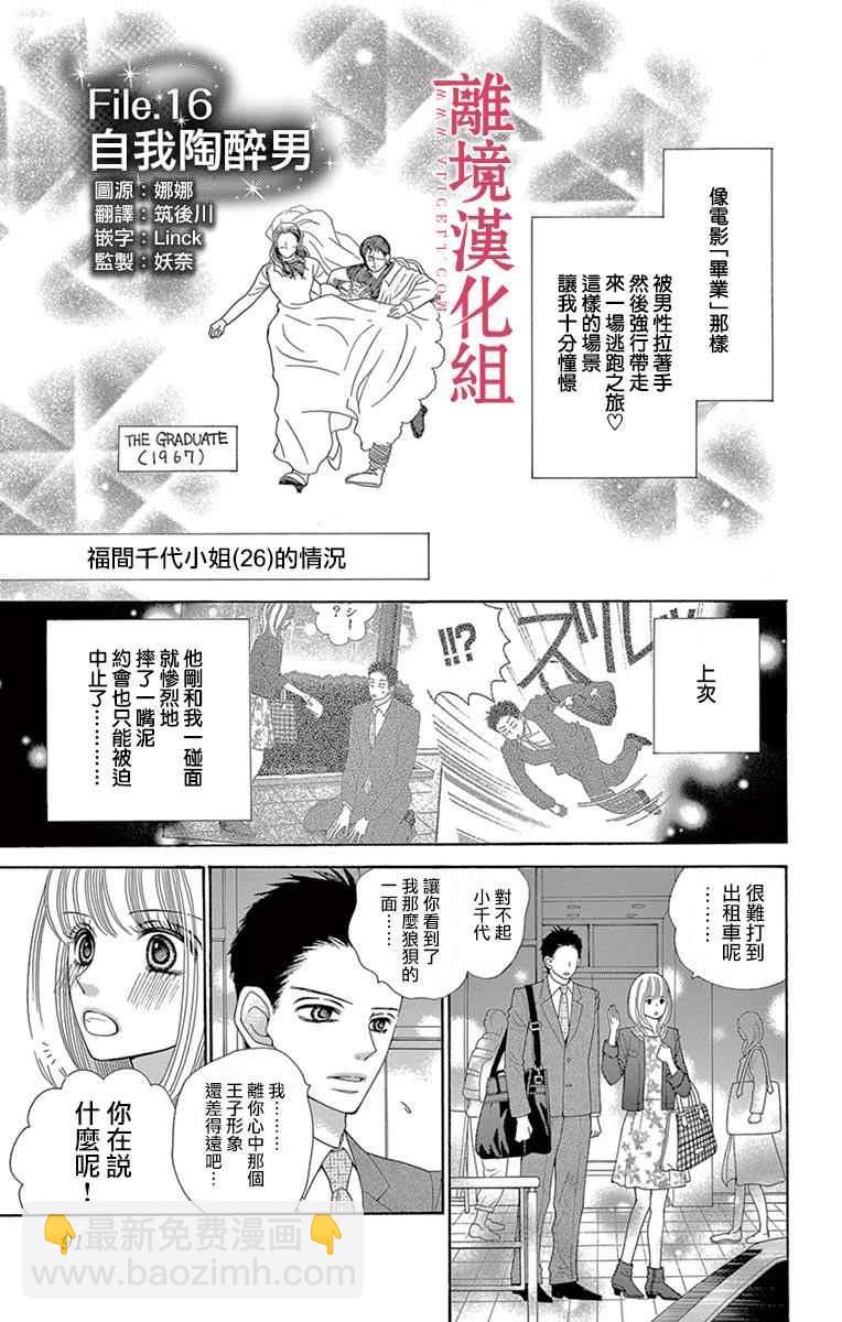 《深夜的奇葩恋爱图鉴》第24话 第17页