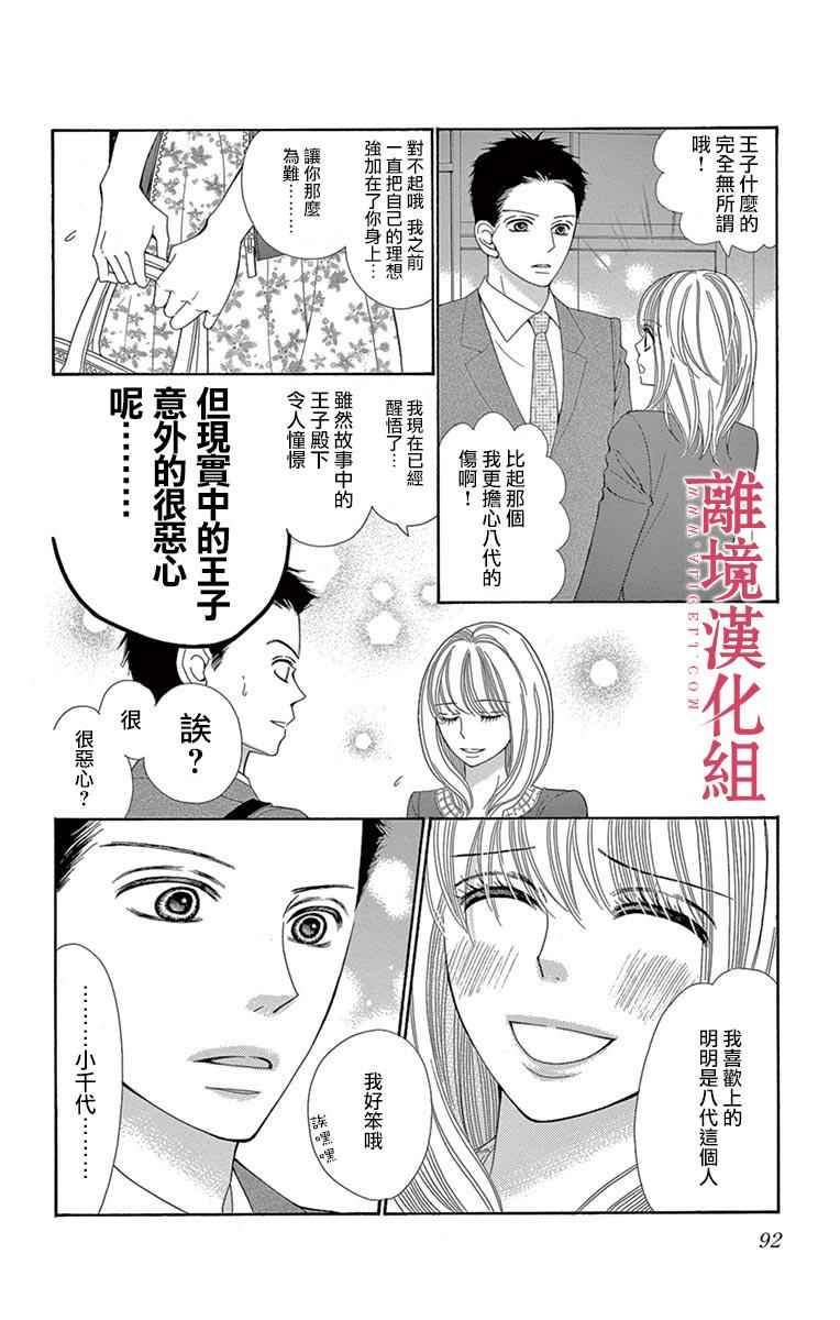 《深夜的奇葩恋爱图鉴》第24话 第18页