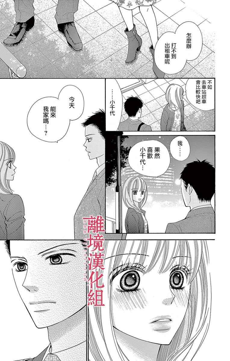 《深夜的奇葩恋爱图鉴》第24话 第19页
