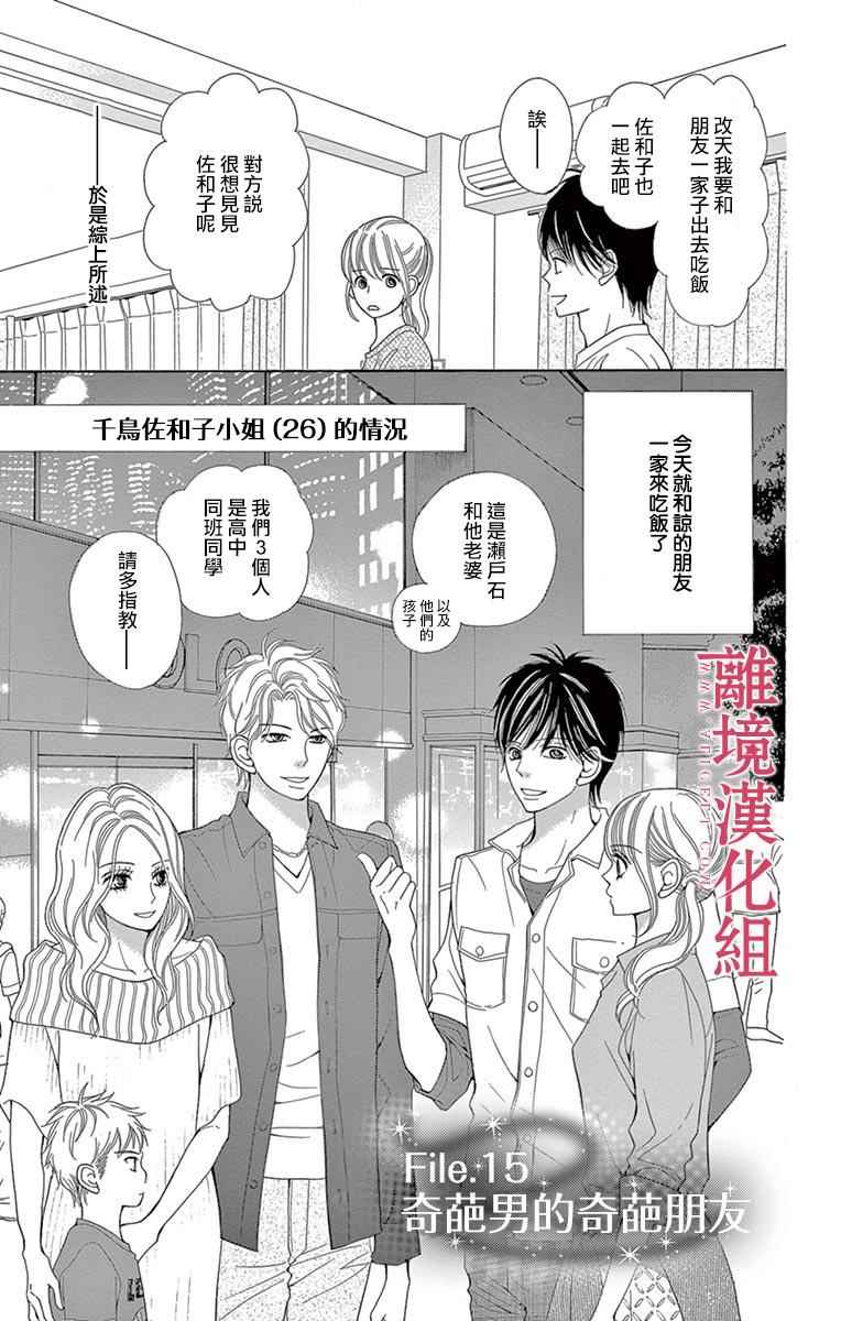 《深夜的奇葩恋爱图鉴》第24话 第1页