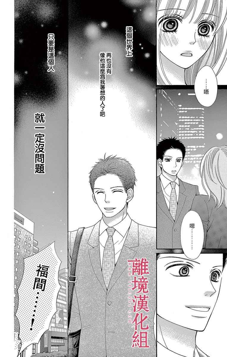 《深夜的奇葩恋爱图鉴》第24话 第20页