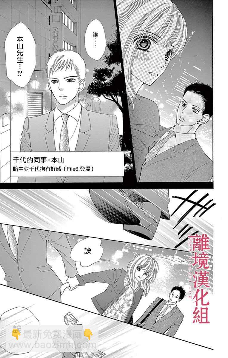 《深夜的奇葩恋爱图鉴》第24话 第21页